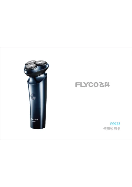 flyco 飞科 FS923